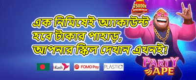 মেগা বোনাস অফার promotion