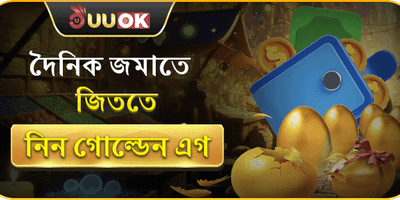 ওয়েলকাম বোনাস: ১০০% ম্যাচ অফার promotion banner
