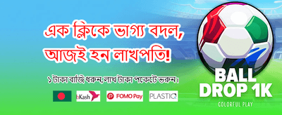 আজই যোগ দিন এবং জিতুন