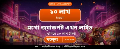 আপনার ভাগ্য পরীক্ষা করুন